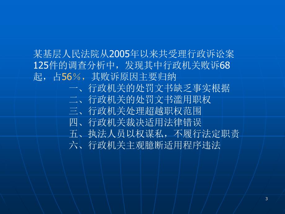 卫生行政执法的疑难问题.ppt_第3页