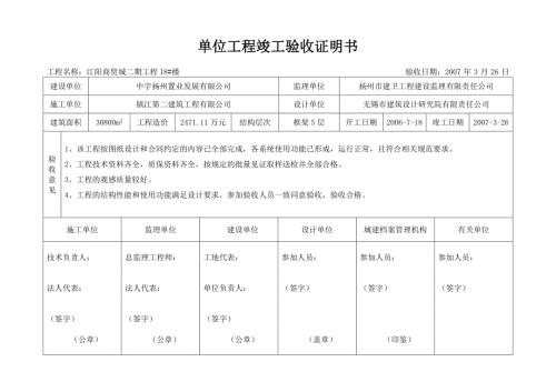 单位工程竣工验收证明书标准格式.doc