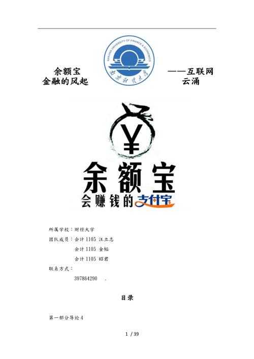 发展战略案例案例分析作品南财飞虎队.docx