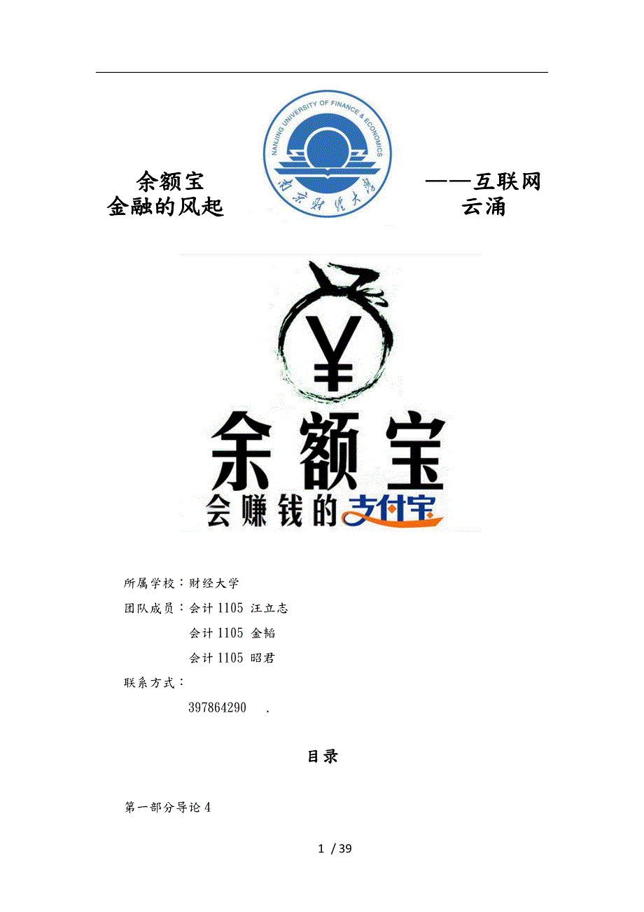 发展战略案例案例分析作品南财飞虎队.docx_第1页