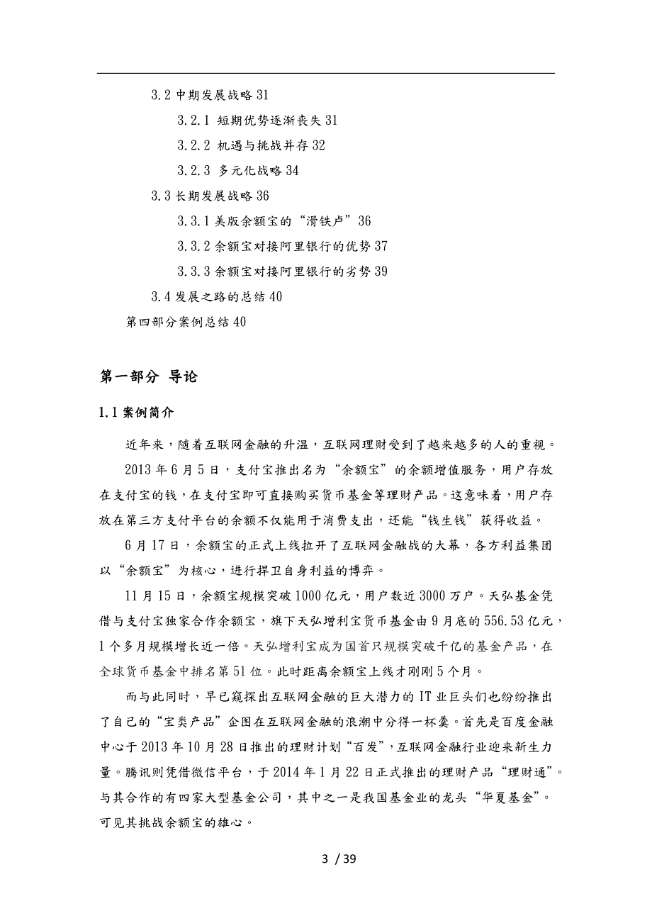 发展战略案例案例分析作品南财飞虎队.docx_第3页