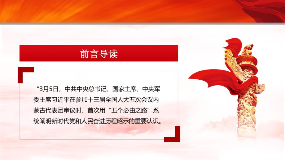 全文图解五个必由之路揭示中国答卷的成功密码.pptx_第2页