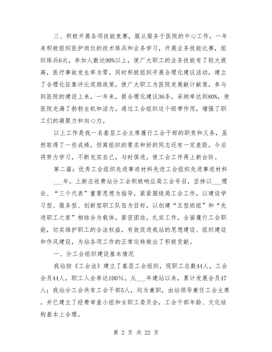 优秀工会组织先进事迹材料范文.doc_第2页
