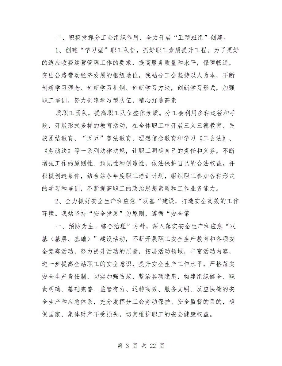 优秀工会组织先进事迹材料范文.doc_第3页