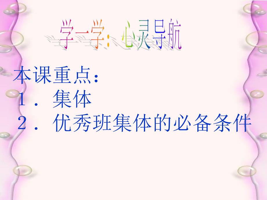 主题班会我心目中的班集体课件.ppt_第2页