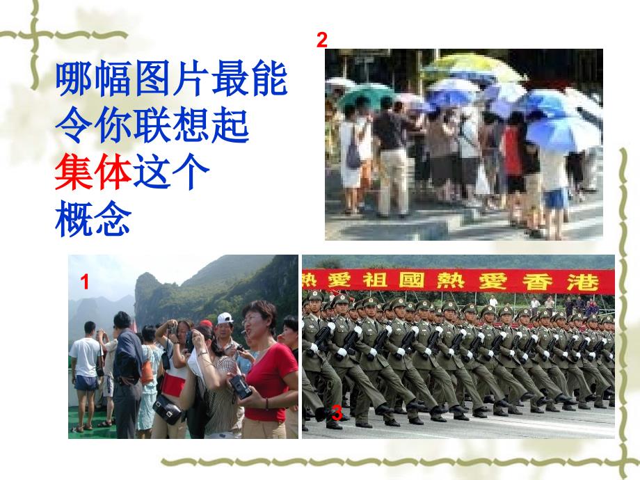 主题班会我心目中的班集体课件.ppt_第3页