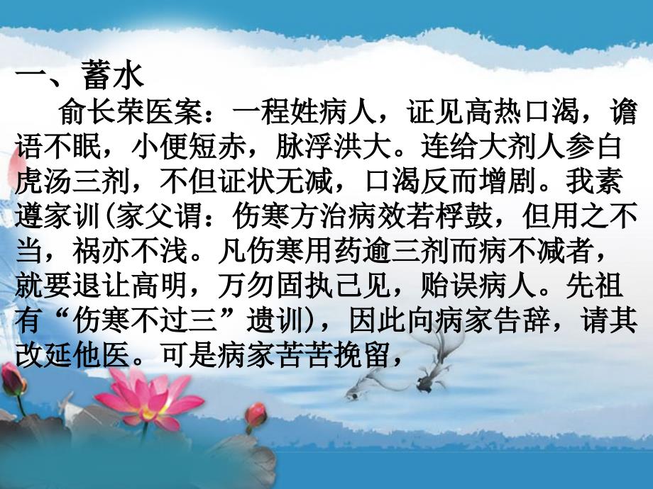 五苓散验案集.ppt_第2页