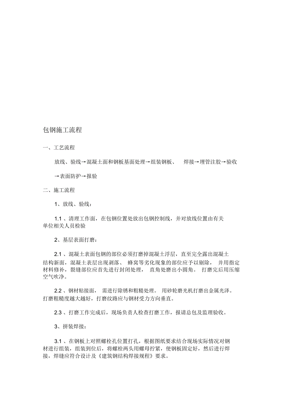 包钢施工流程.docx_第1页