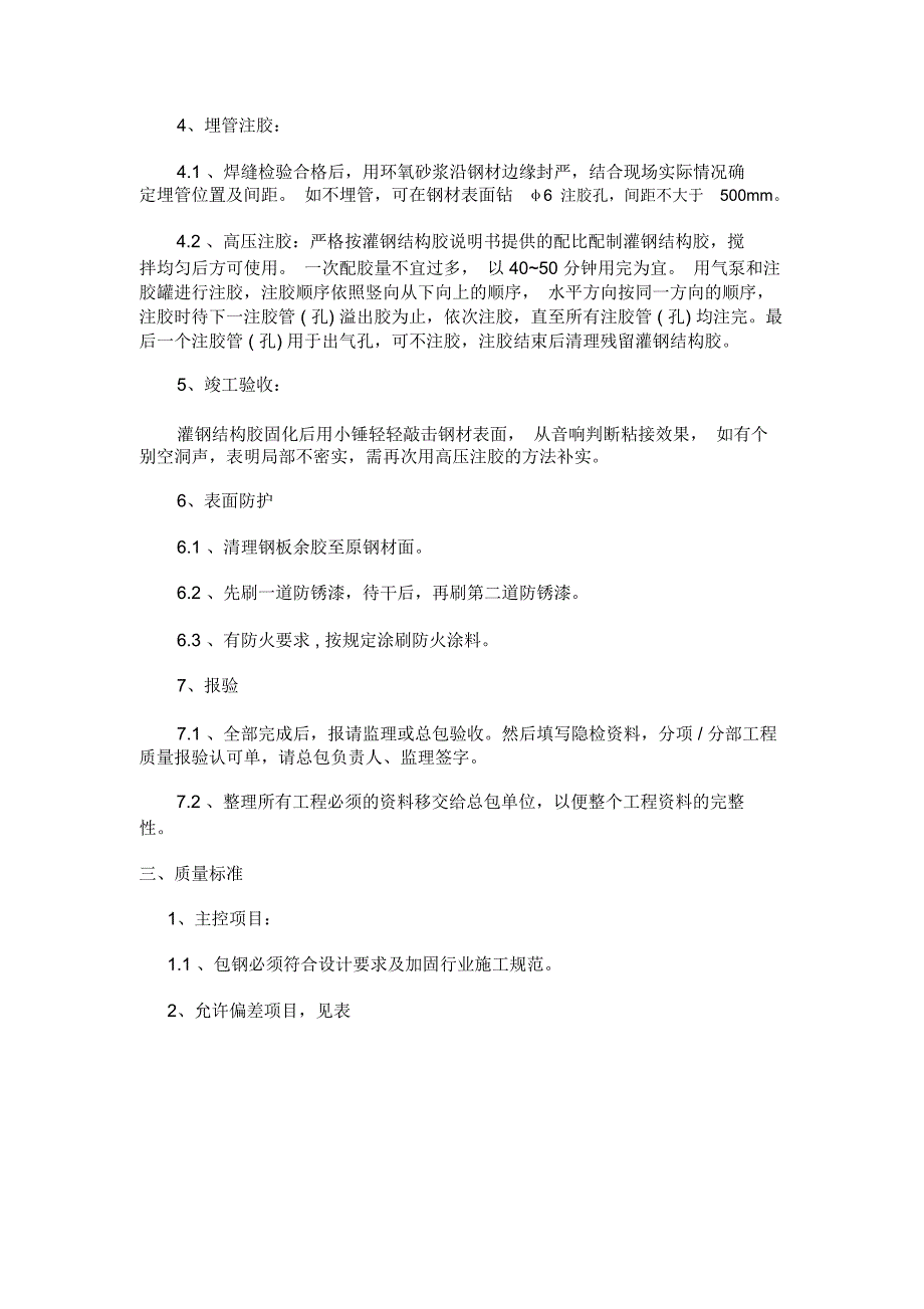 包钢施工流程.docx_第2页