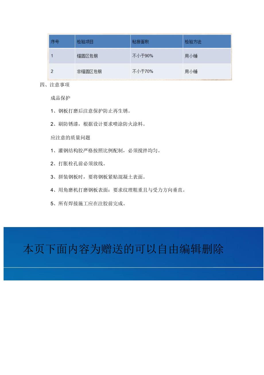 包钢施工流程.docx_第3页