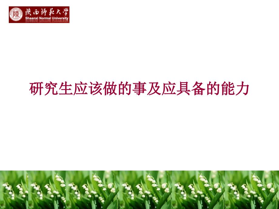 化学学科前沿讲座.ppt_第1页