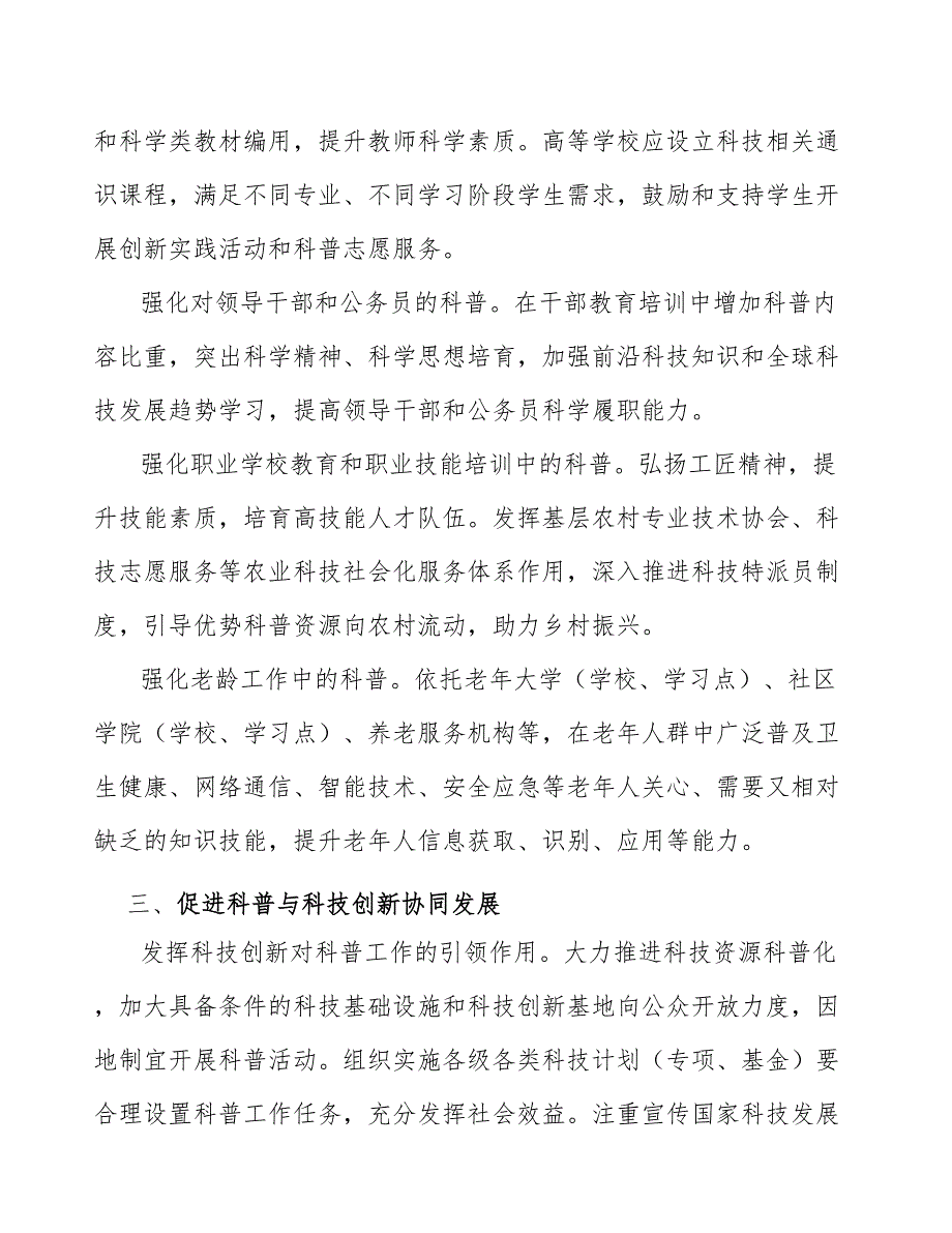 大力弘扬科学家精神实施方案.docx_第2页