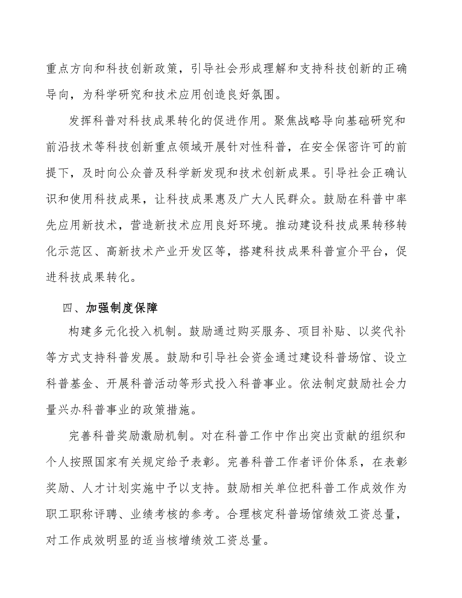 大力弘扬科学家精神实施方案.docx_第3页