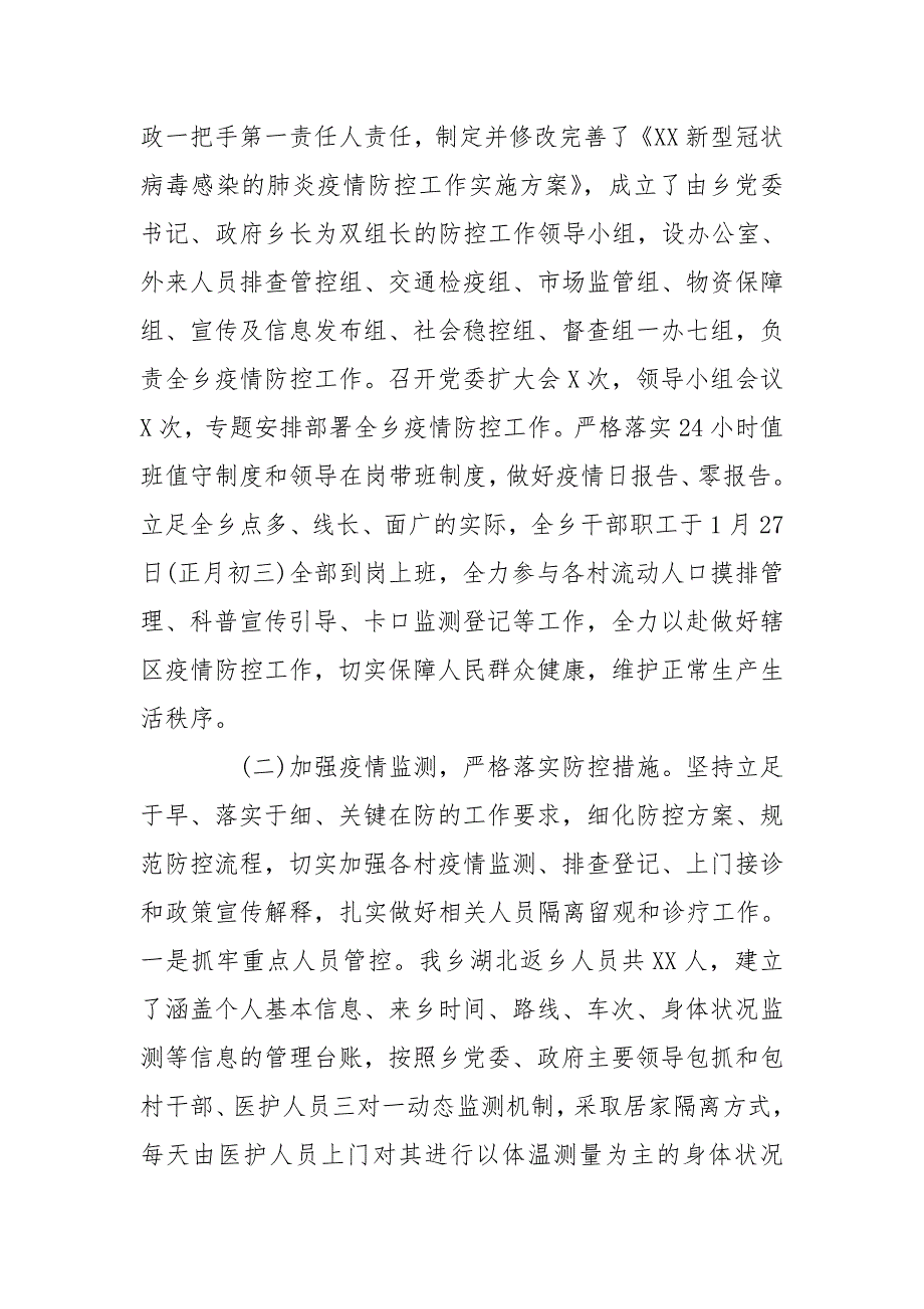 基层疫情防控工作情况报告.doc_第3页