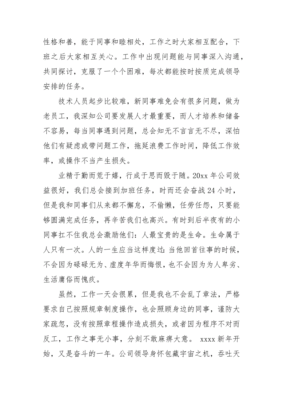 优秀员工评选报告范文3篇.docx_第3页