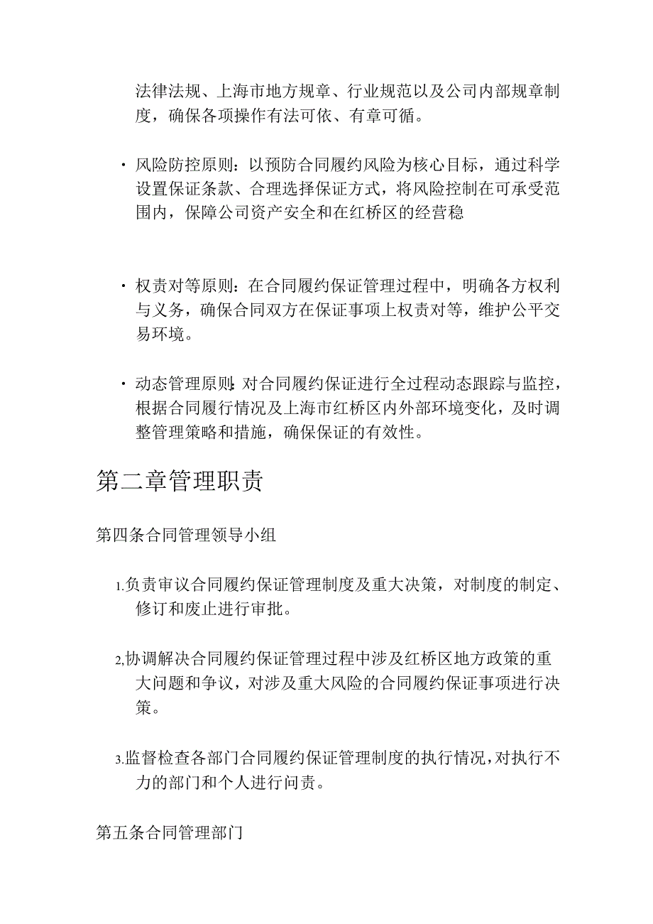 2025XXX公司合同履约保证管理制度（完整版）.docx_第2页