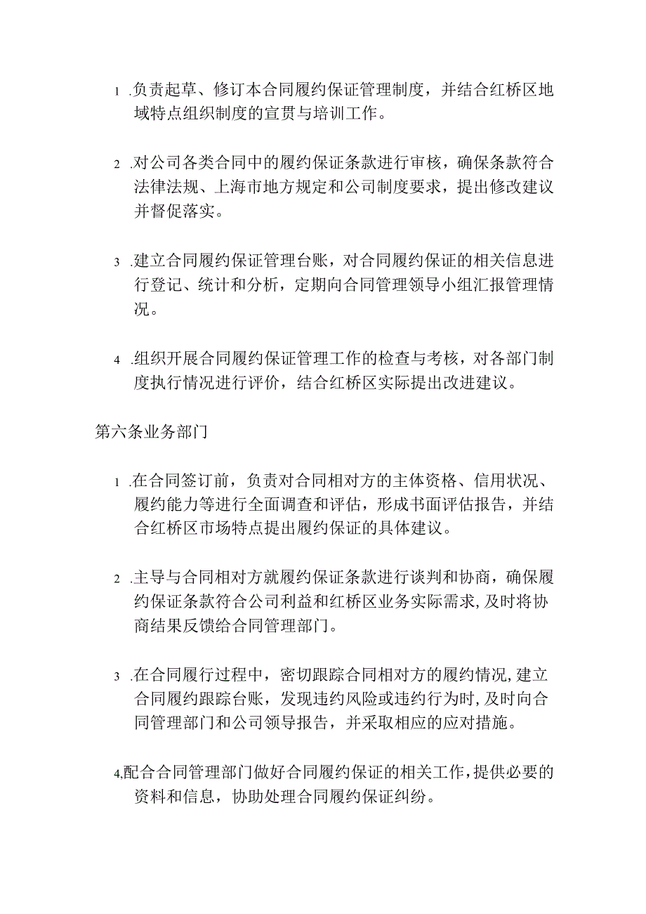 2025XXX公司合同履约保证管理制度（完整版）.docx_第3页