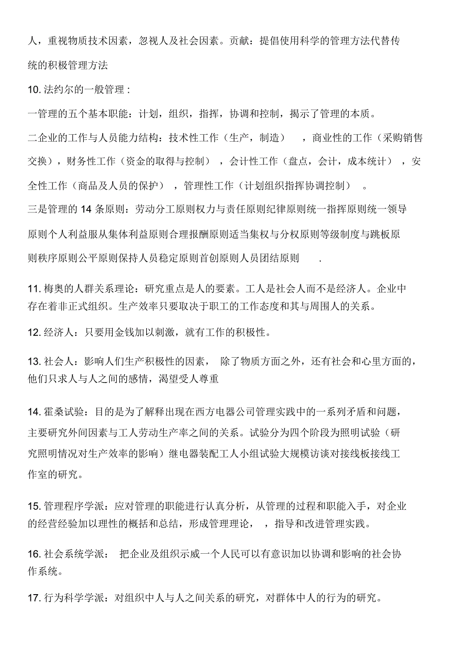 乔忠管理学重点归纳.doc_第3页