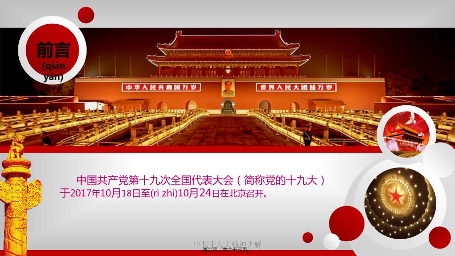 中共十九大精神讲解课件.pptx_第2页