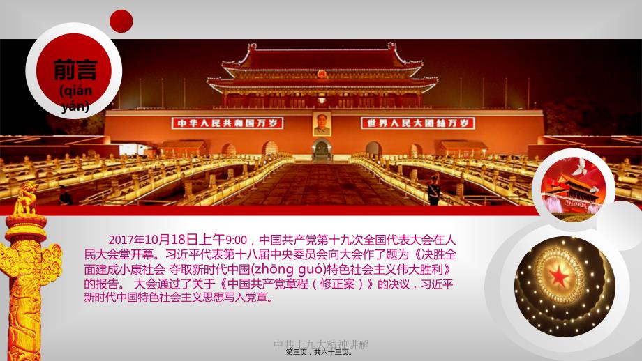 中共十九大精神讲解课件.pptx_第3页