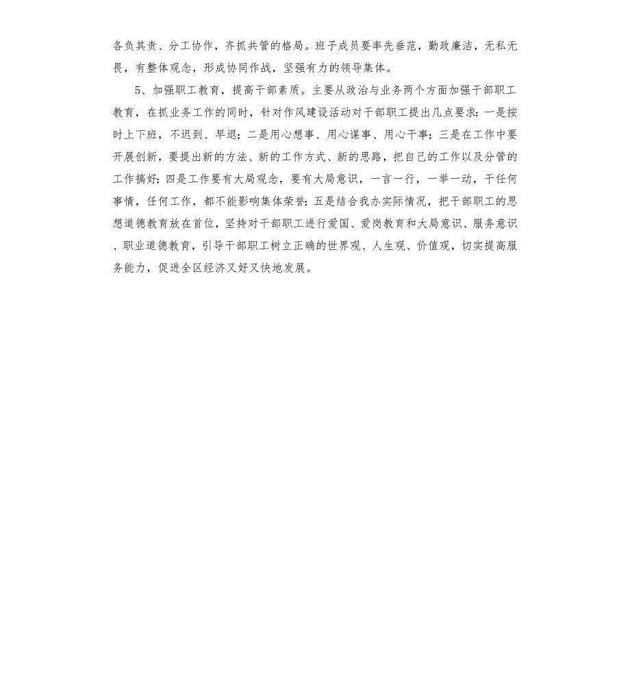 个人作风建设发言材料.docx_第2页