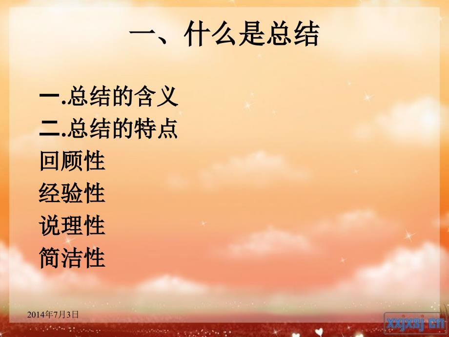 中职语文应用文写作总结课堂实用.ppt_第2页