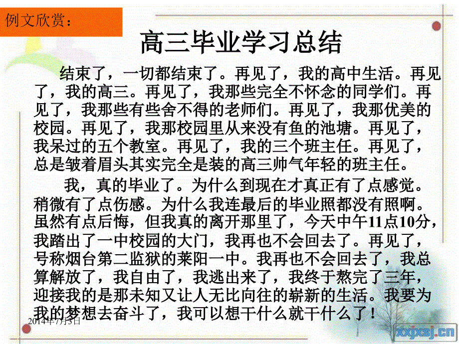 中职语文应用文写作总结课堂实用.ppt_第3页