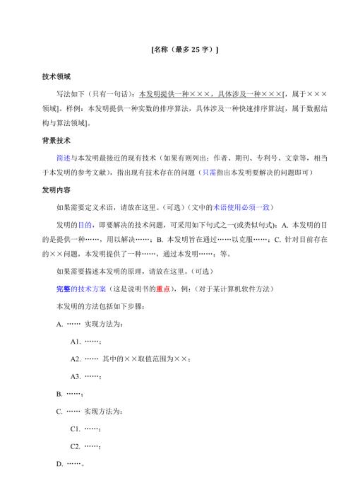 专利申请说明书计算机软件模板.doc