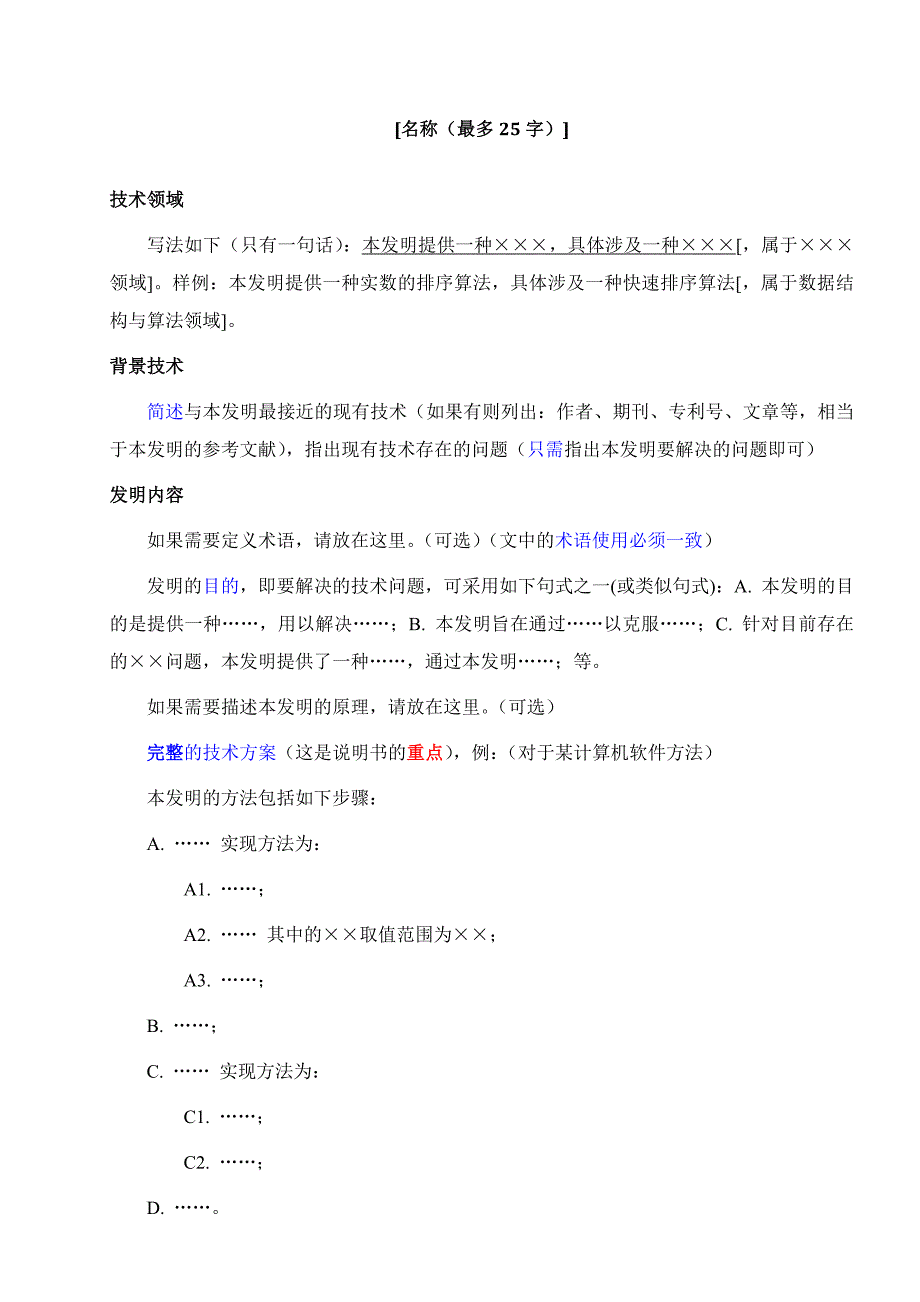 专利申请说明书计算机软件模板.doc_第1页