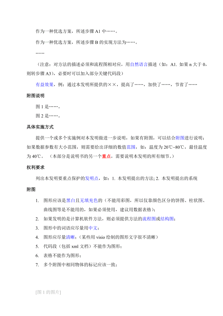 专利申请说明书计算机软件模板.doc_第2页