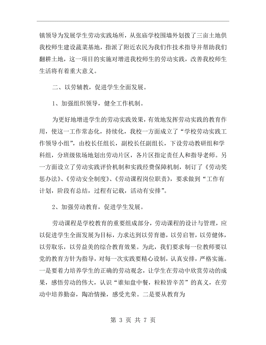 劳动教育工作总结.doc_第3页