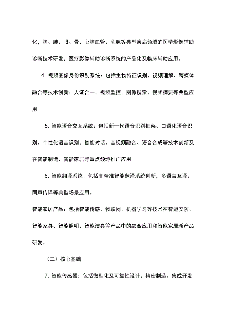 人工智能产业细分领域.doc_第2页