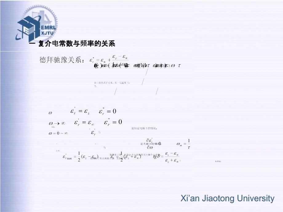 介电常数与频率和温度的关系.ppt_第2页