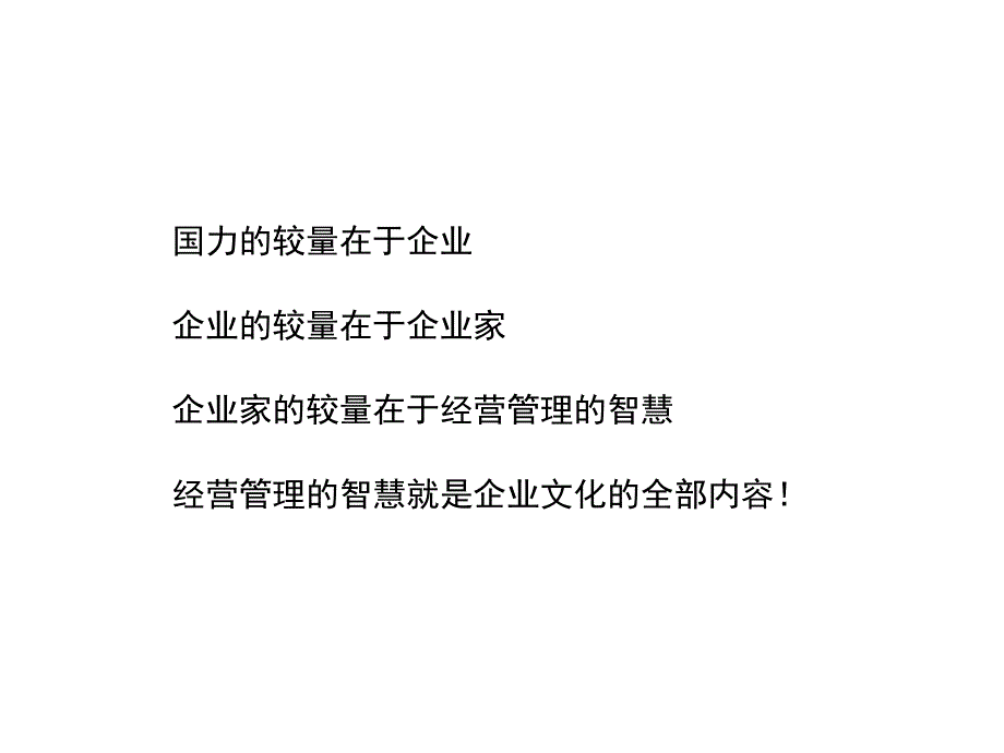 企业文化培训PPT.ppt_第3页