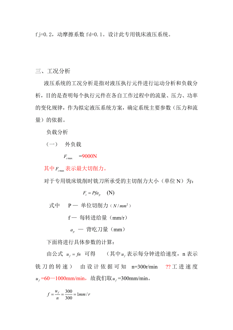 专用铣床液压系统设计.doc_第3页