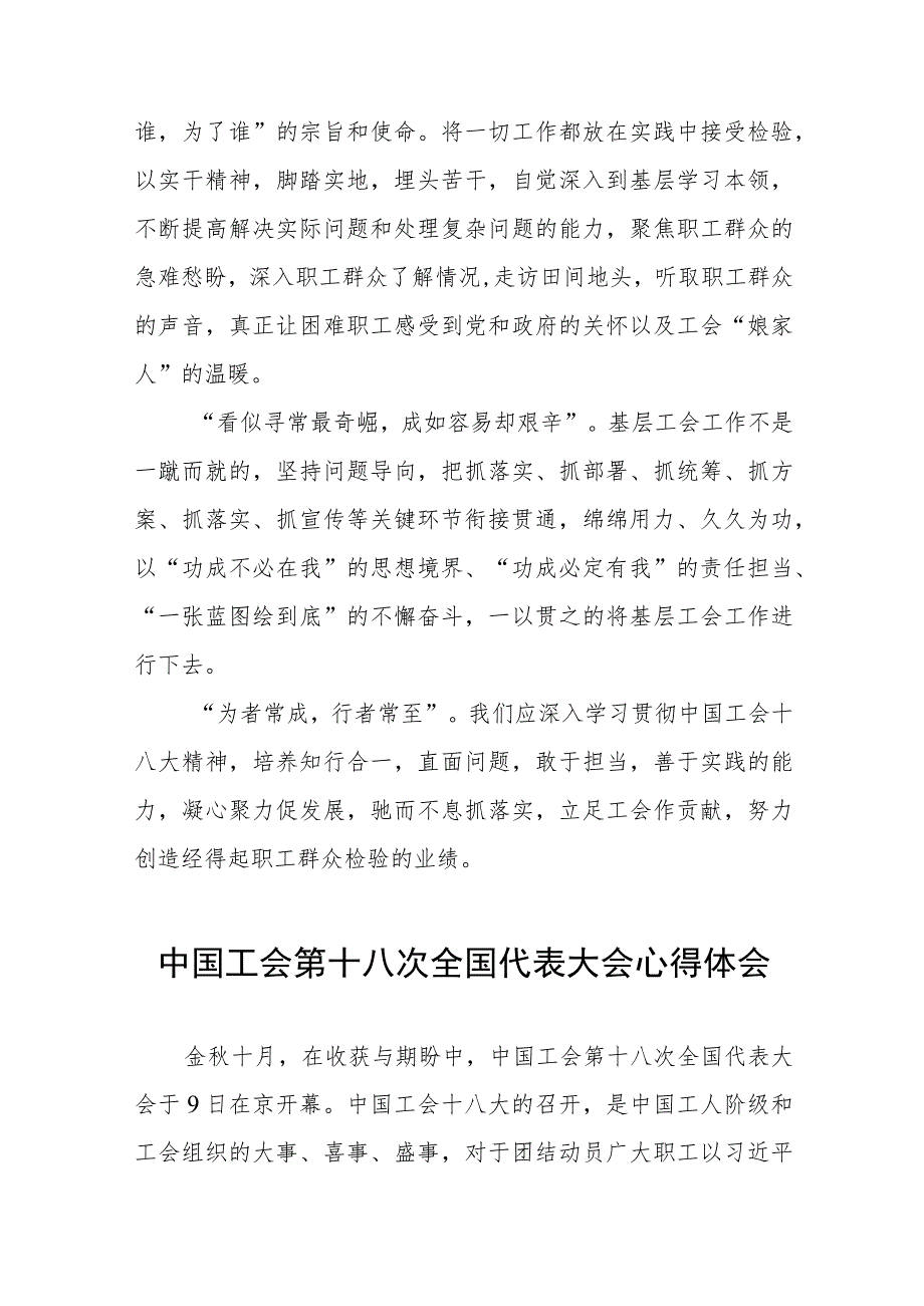 学习中国工会十八大精神的心得感悟十四篇.docx_第2页