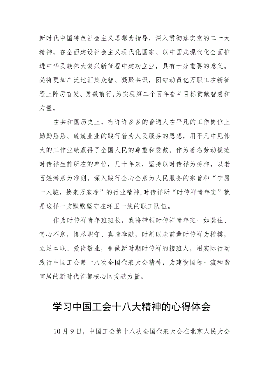 学习中国工会十八大精神的心得感悟十四篇.docx_第3页