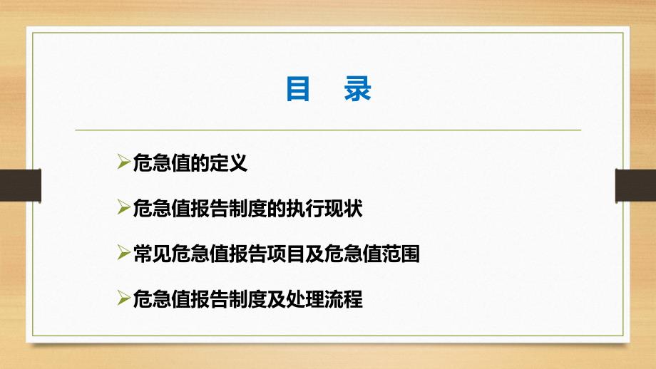 危急值报告制度及处理流程课件.pptx_第2页