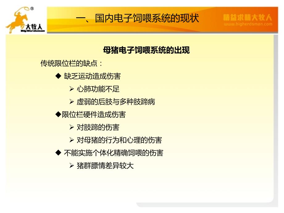 国内最先进母猪电子饲喂系统介绍.ppt_第3页