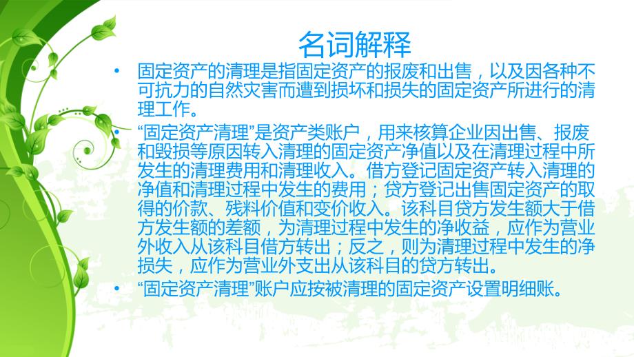 固定资产清理PPT课件.ppt_第2页