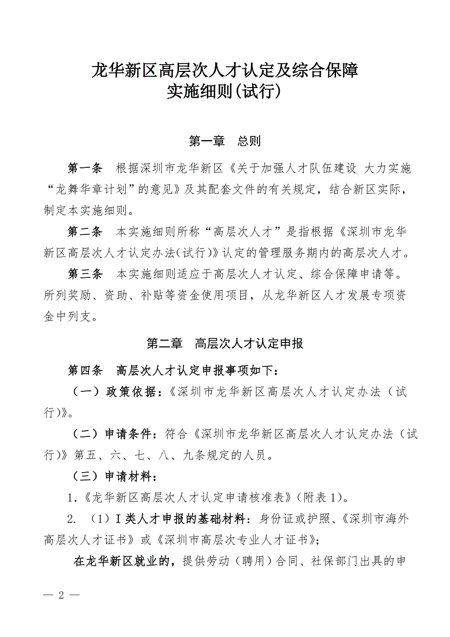 区高层次人才认定及综合保障实施细则.doc_第2页