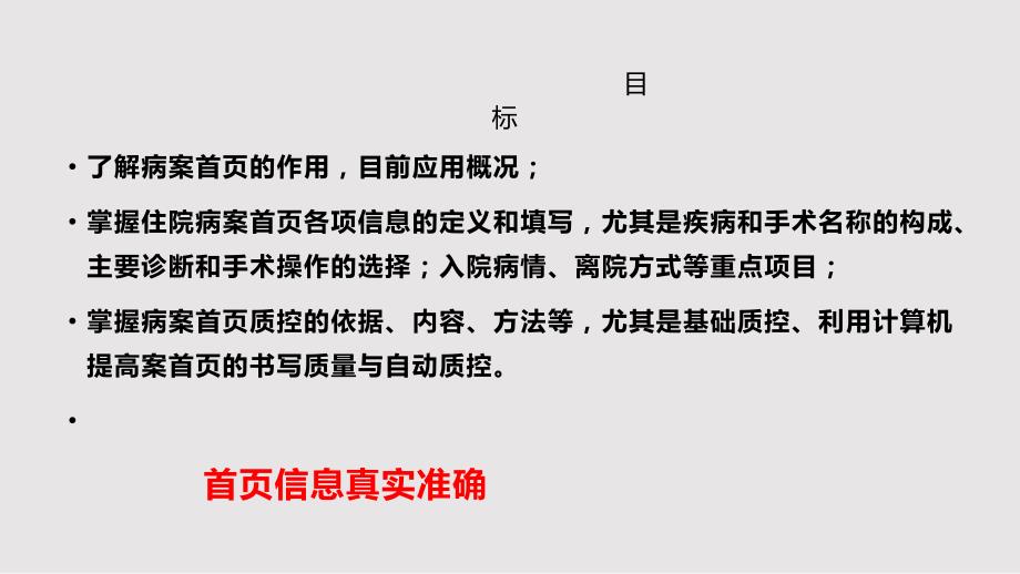 住院病案首页填写与质控PPT课件.pptx_第3页
