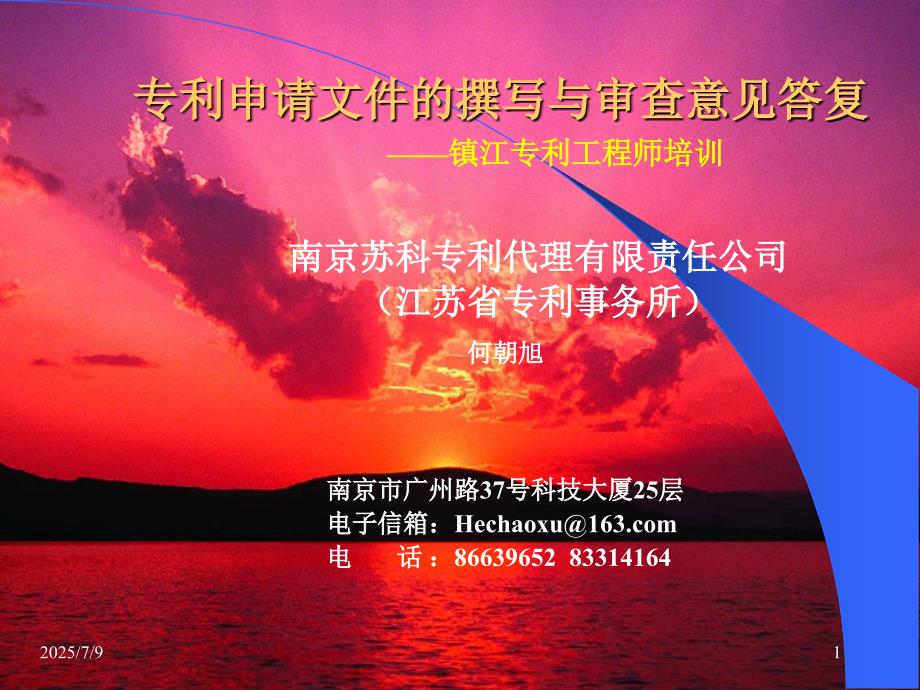 专利文件撰写PPT课件.ppt_第1页