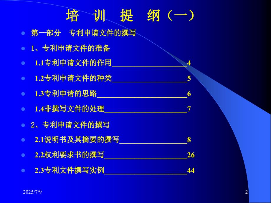专利文件撰写PPT课件.ppt_第2页