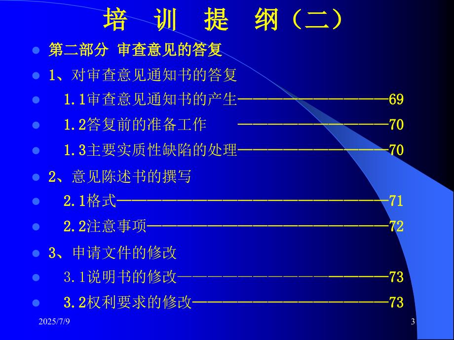 专利文件撰写PPT课件.ppt_第3页
