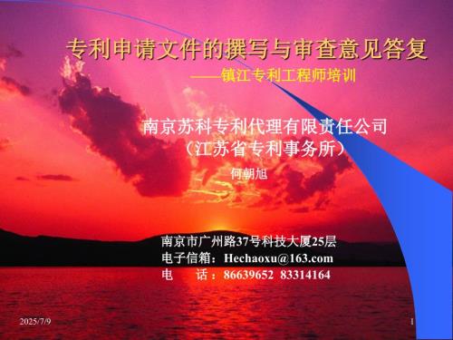专利文件撰写PPT课件.ppt
