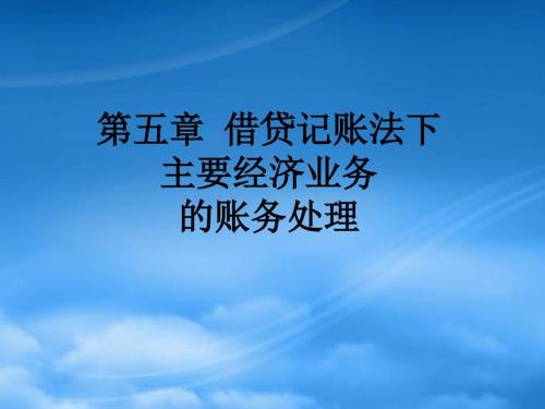 会计账务处理.pptx