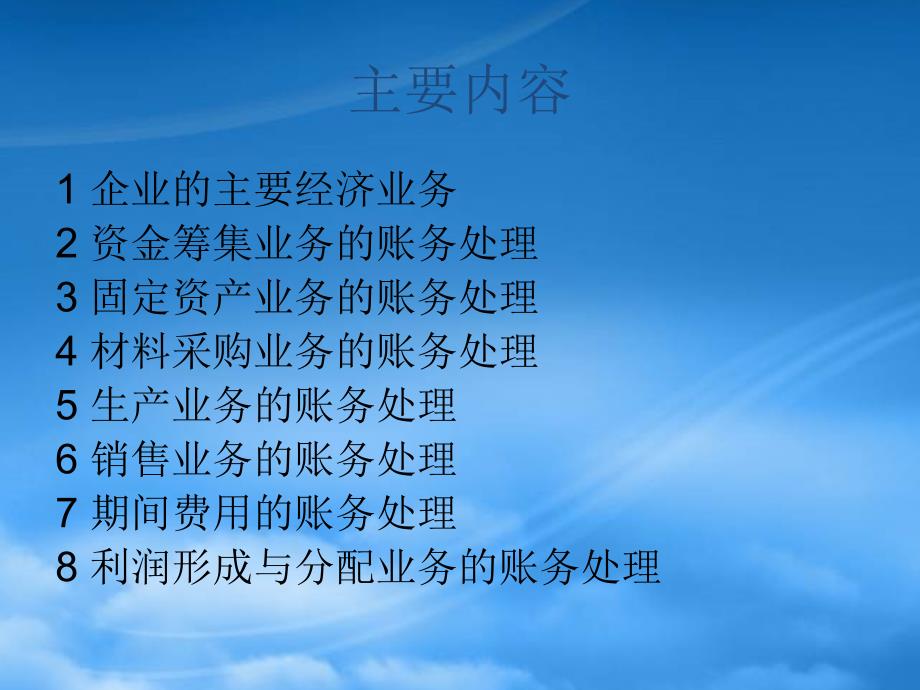 会计账务处理.pptx_第2页