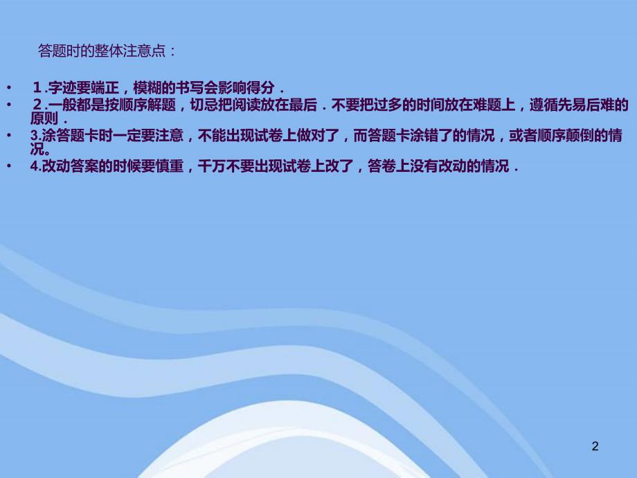 中考英语考前辅导ppt课件.ppt_第2页