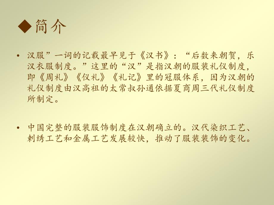 中国古代汉服文化.ppt_第3页